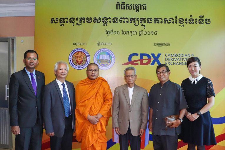 CDX ចូល​រួម​ចំណែក​ក្នុង​ការបង្កើន​ចំណេះដឹង​នៅ​កម្ពុជា​