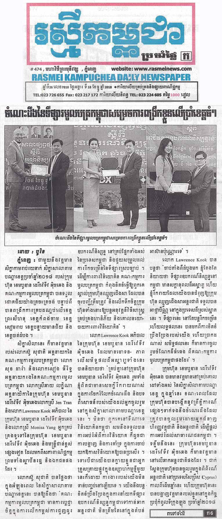 ចំណេះ​ដឹង​នៃ​ទីផ្សារ​ឧបករណ៍​និស្សន្ទ​នៅ​កម្ពុជា​សម្រេច​ការ​ពង្រីក​ខ្លួន​លើ​ប្រាំ​ខេត្ត​ធំៗ