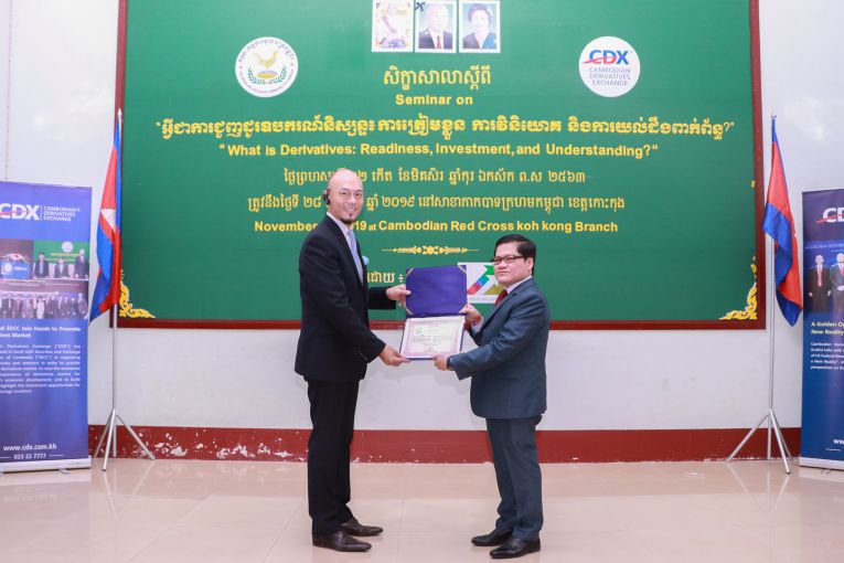 ​ខេត្ត​កោះ​កុង​ – ​គោលដៅ​ទី​១​១​នៃ​សិក្ខាសាលា​តាម​បណ្ដា​ខេត្ត​ប្រចាំ​ឆ្នាំ​២​០​១​៩​របស់​ក្រុមហ៊ុន​ ខេ​ម​បូ​ឌា​ន​ ដេ​រី​វ៉េ​ទីវ​ អ៊ិ​ច​ឆេង​ ​គណៈកម្មការ​មូលបត្រ​កម្ពុជា​ ​និង​រដ្ឋបាល​ខេត្ត​
