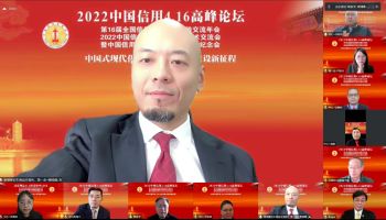 CDX参加第十六届中国信用4.16高峰论坛