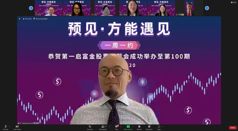 预见，方能遇见  CDX恭贺第一启富金股票推荐会  成功举办至100期